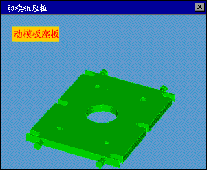 压铸模具结构动画图解——动模板坐板